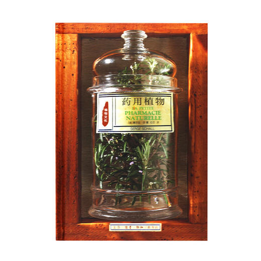 药用植物 植物文化系列 塞尔日 沙 著 植物文化史 三联书店 商品图3