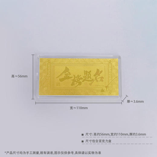 【限时克减128元】【1克】足金999.9#上岸 1g实心工艺金条高考学子必备礼物金榜题名吉言金钞（配图片红包包装、亚克力盒）(ZJJC00181)（预售产品下单后不退款不退货不换货不补差价） 商品图4