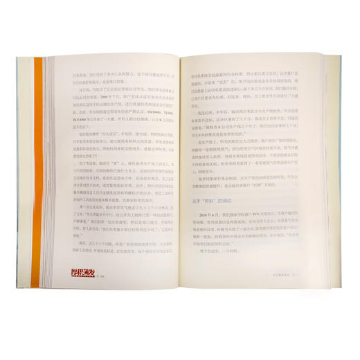 厚积薄发 华为系列故事 田涛、殷志峰 著 经济管理 三联书店 商品图5