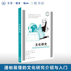 文化研究 齐亚丁·萨达尔 著 图画通识丛书 三联书店