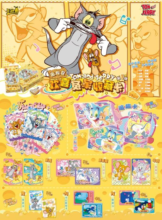卡游 猫和老鼠 欢喜冤家收藏卡 追趣包 30包/盒 商品图0