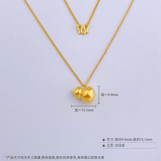 【限时克减150元】足金999.9 #非凡福佑 #复古风 #葫芦 古法空心国潮古风福禄双至招财葫芦调节套链(AEWGFTL00026)（预售产品下单后不退款不退货不换货不补差价 商品图4