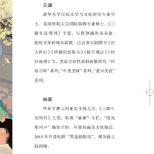 中国味道：刻在胃里的思念 丘濂 等著 文化研究 三联书店 商品图2