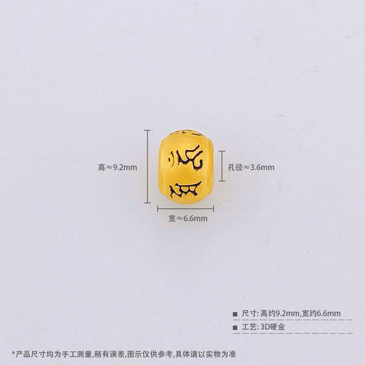 【限时7.5折】【定价黄金】足金 #电黑金 3D硬金空心AU3DSC00066转运珠手串配件Diy手串配件(AU3DSC00066)预售产品下单后不退款不退货不换货不补差价 商品图2