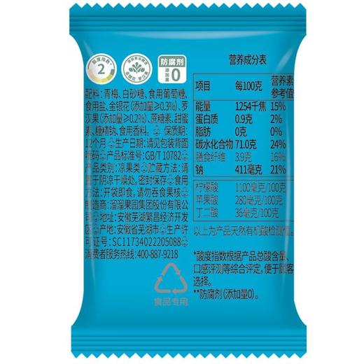 溜溜梅雪梅160g 商品图3