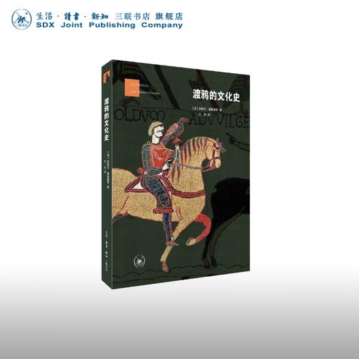 渡鸦的文化史 [法]米歇尔·帕斯图罗 著 王珏 译 符号象征 社会文化宗教 三联书店 商品图0