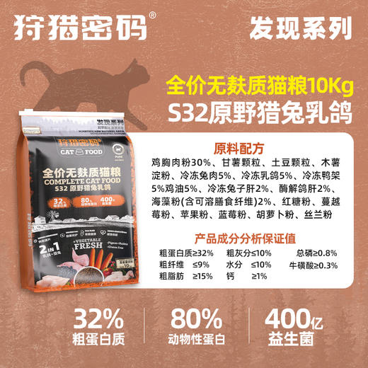 狩猎密码无麸质主粮10kg犬粮猫粮猎兔&乳鸽 30%粗蛋白 线下专供 商品图1