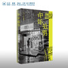 官方正版 现货包邮 中年 处 男：一份日本社会纪实报告 【日】中村淳彦著 三联书店 商品缩略图0