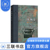 西周史  许倬云 著 增补二版  当代学术丛书  三联书店 商品缩略图1