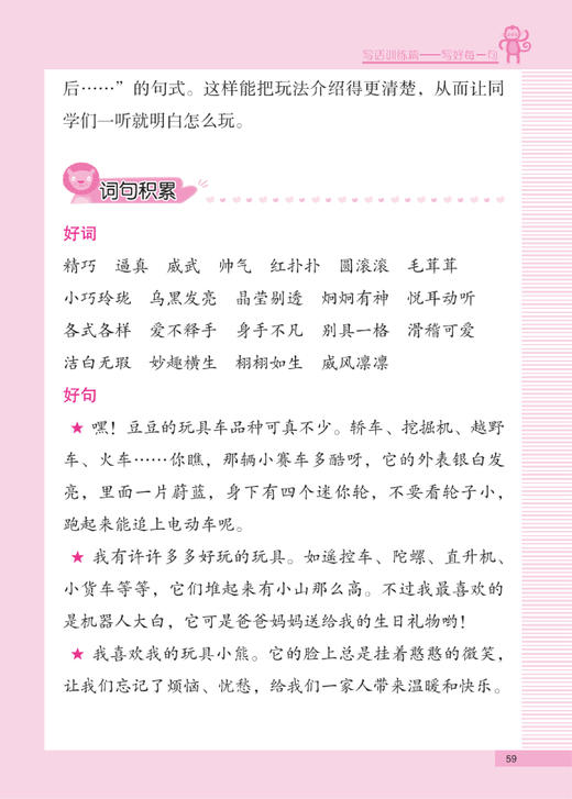 “小学生同步作文名师指导”（2-6年级） 商品图6