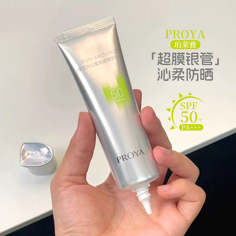 神仙姐姐同款！有防伪！珀莱雅超膜银管沁柔防晒高倍隔离清爽通勤15ml