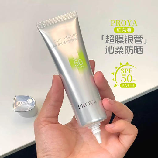 神仙姐姐同款！有防伪！珀莱雅超膜银管沁柔防晒高倍隔离清爽通勤15ml 商品图0