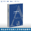 小说的兴起 ：笛福、理查逊与菲尔丁研究 【美】伊恩·瓦特 著 李树春 译 现代西方学术文库 三联书店 商品缩略图0