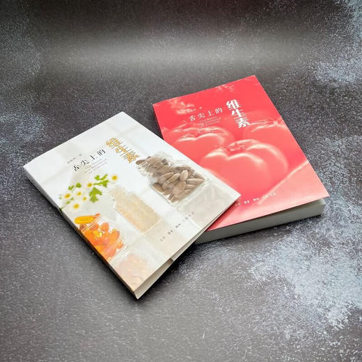 舌尖上的维生素 徐格林 著 饮食健康 均衡膳食 舌尖上的科学丛书 生活读书新知三联书店旗舰店 商品图3