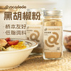 Avocadodo纯黑胡椒粉细炒菜卤炖肉去腥烧烤牛排调料60g胡椒碱桥本 商品缩略图0