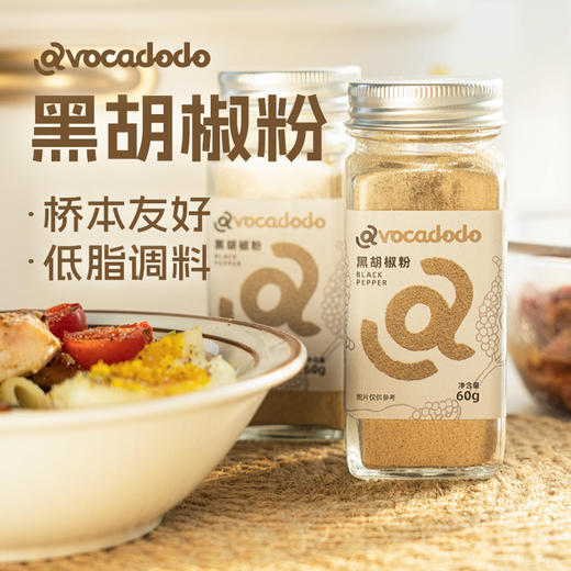 Avocadodo纯黑胡椒粉细炒菜卤炖肉去腥烧烤牛排调料60g胡椒碱桥本 商品图0