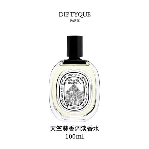 DIPTYQUE 蒂普提克 天竺葵香调淡香水100ml  3700431442703-F 商品图0