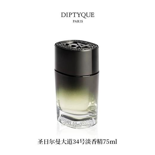 DIPTYQUE 蒂普提克 圣日尔曼大道34号淡香精 75ml  3700431442628-F 商品图0