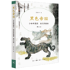 少年中国史：我们的故事，第一辑（1—3册）套装 聂作平 著 三联书店 商品缩略图3