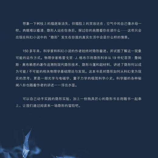 隐形:不被发现的历史与科学[新知166]  现代隐形技术、隐形斗篷和超材料 隐形如何从小说变成现实 新知文库 三联书店旗舰店 商品图1