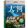 《美丽的地球·探索世界》系列（全）：高山+大河+水下天堂+文明奇迹+国家公园-分销 商品缩略图5