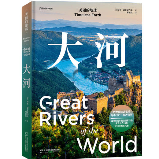 《美丽的地球·探索世界》系列（全）：高山+大河+水下天堂+文明奇迹+国家公园-分销 商品图5