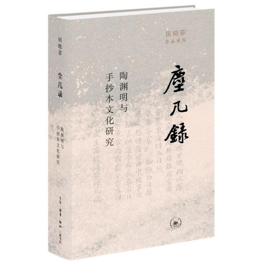 田晓菲作品系列套装共四本 神游+尘几录+赤壁之戟+烽火与流星 三联书店旗舰店 商品图3