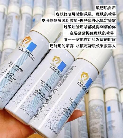 【超级补贴】理肤泉 补水喷雾 50ml 商品图1