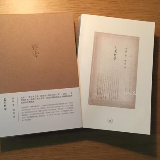 艺术哲学  丹纳 著 傅雷 译 一部有关艺术 历史及人类文化的巨著 三联书店旗舰店 商品图1