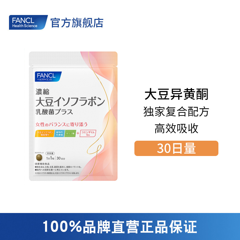 FANCL 大豆异黄酮