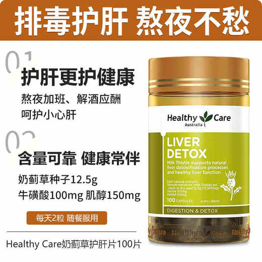 【保税仓】Healthy Care奶蓟草胶囊 100粒 商品图1