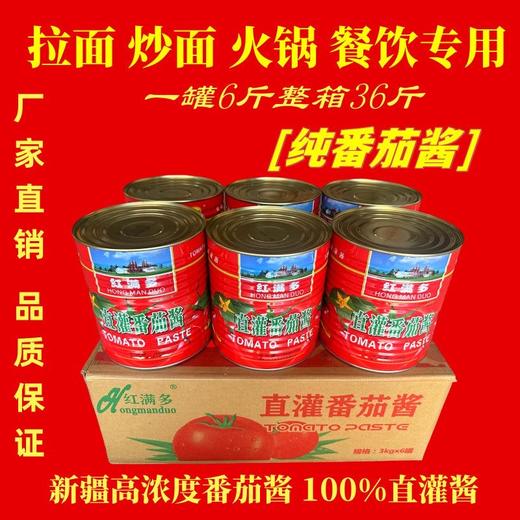 新疆红满多番茄酱3kg*6罐商用一整箱青海拉面西红柿炒面意面0脂肪校区食堂拉面店 商品图5