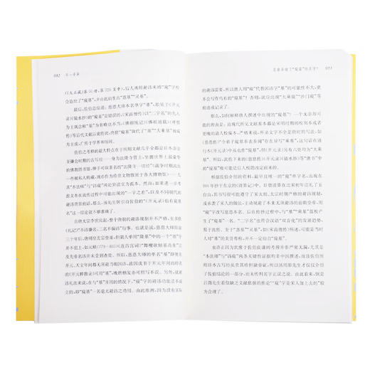 不一不异 何欢欢著 三联书店 商品图2