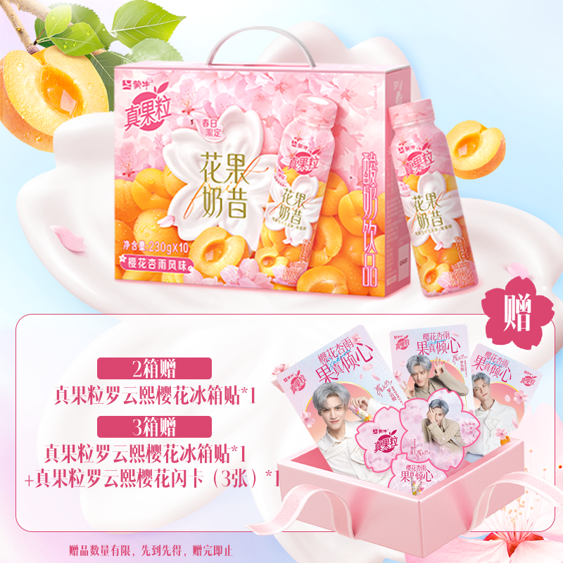 真果粒花果奶昔樱花杏雨风味酸奶饮品PET瓶230g×10瓶
