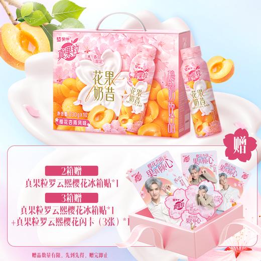 真果粒花果奶昔樱花杏雨风味酸奶饮品PET瓶230g×10瓶 商品图0