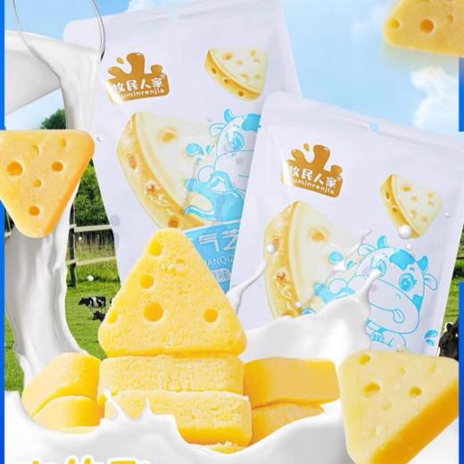 【1件起全国包邮】新疆特产 牧民人家高钙牛奶元气芝士酪（238g*1袋） 商品图2