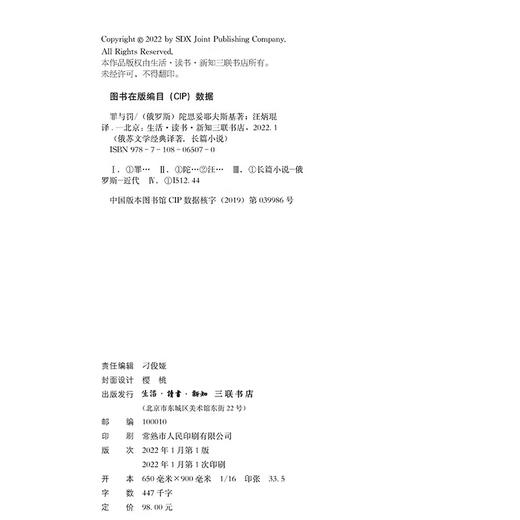 罪与罚 陀思妥耶夫斯基 著 俄苏文学经典译著 三联书店 商品图2