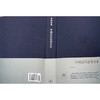 中国近代思想史论 精装  李泽厚集 李泽厚经典的中国思想史三论之一   三联书店 商品缩略图4