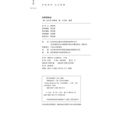 本雅明电台（德）瓦尔特·本雅明 著 商品图2