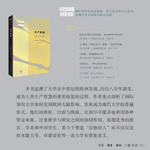 生产智慧:现代大学的兴起 詹姆斯·阿克斯特尔 著 世界史 三联书店 商品图3