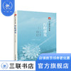 厚积薄发 华为系列故事 田涛、殷志峰 著 经济管理 三联书店 商品缩略图1
