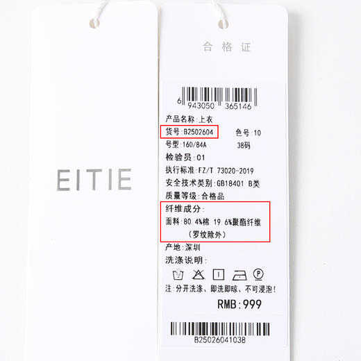 EITIE爱特爱简约圆领正肩直筒显瘦蝴蝶绣花休闲T恤短袖2025夏新款B2502604 商品图10