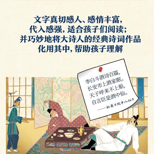 《课本里的诗人们》全7册 6-14岁 李白、苏轼、李清照等 讲述课本中大诗人的人生故事和文学创作 并把大诗人的经典诗词巧妙地化用其中 帮助孩子理解 附有音频 商品图1