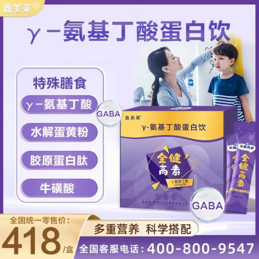 金健高素γ氨基丁酸蛋白饮 商品图1