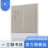 詩集 附唐篔詩存 精装 陈寅恪集 古籍文学文集 三联书店 商品缩略图0