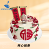 8英寸老爸•老妈•祝寿系列动物奶油长辈生日蛋糕（15选1） 商品缩略图6