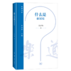什么是秦汉史 王子今 著 乐道文库 三联书店 商品缩略图1