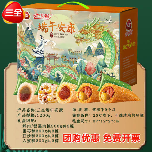 【粽情端午，粽子礼盒！】三全粽子礼盒装 肉粽蜜枣豆沙 真空端午节 嘉兴粽子礼盒团购-QQ 商品图7