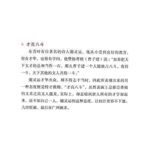 成语解字 杨渡 冯翊纲 编著 社会科学 三联书店 商品图5