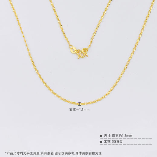 【限时克减150元】足金999 5G黄金不可调节金星链机织项链（面宽约1.1-1.5mm）(BJ5GXL00016-2) 商品图3